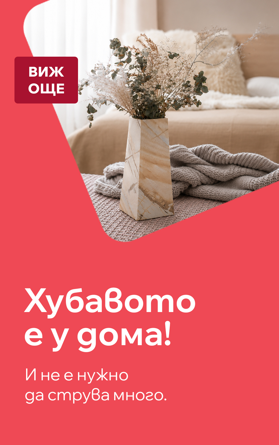 Всичко за дома на едно място